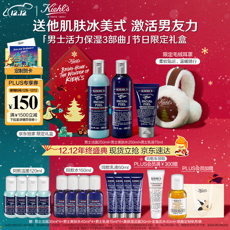 科颜氏（Kiehl's）男士保湿套装（洁面250ml+水250ml+乳液75ml）圣诞礼物礼盒送男友