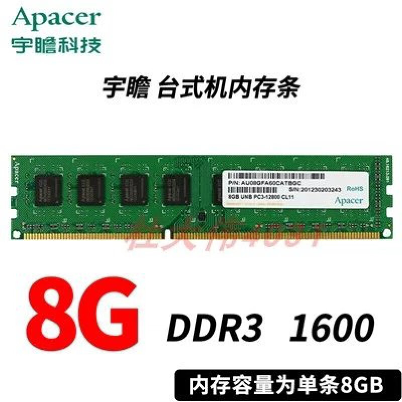 宇瞻（Apacer）原装经典系列4G 8G 1600 DDR3台式机电脑内存条联保兼容1333 宇瞻8g ddr3 1600 0GB 0条 1600mhz