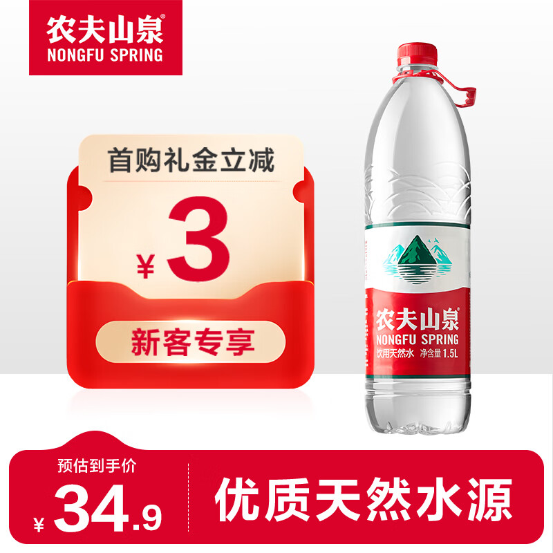 农夫山泉 饮用水 饮用天然水1.5L*12瓶 整箱装
