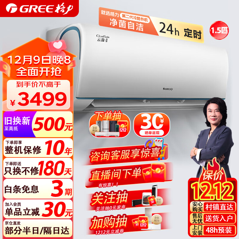 格力（GREE）格力（GREE）空调 京东小家智能WIFI 云锦Ⅱ 新1级能效 变频冷暖 高温自清洁 除湿 壁挂式卧室挂机 1.5匹 KFR-35GW/NhAd1BAj