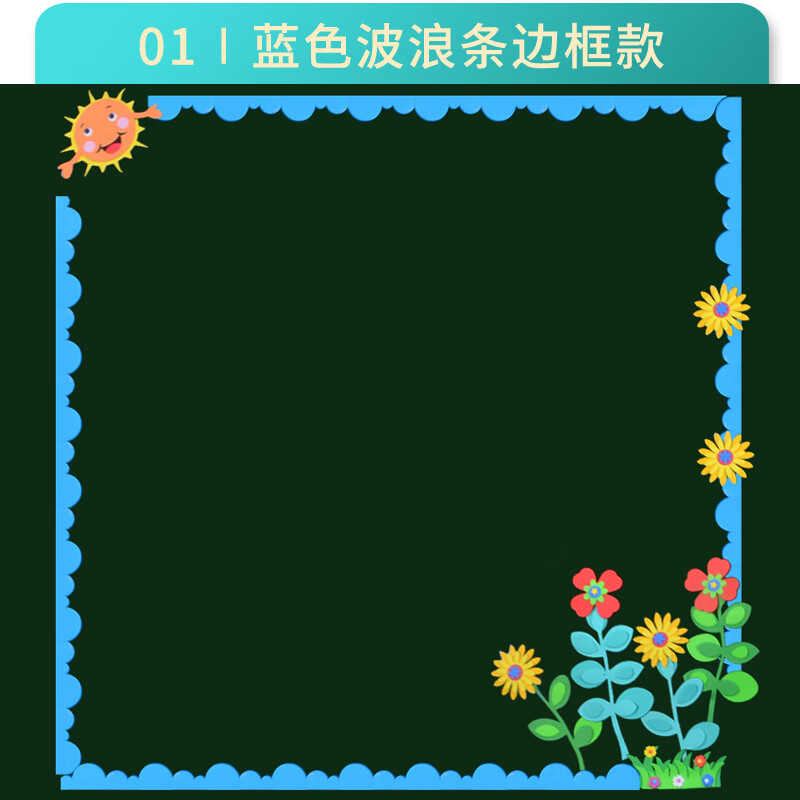 创京懿选文化墙贴纸边框幼儿园小学教室布置装饰材料黑板报展板装饰区