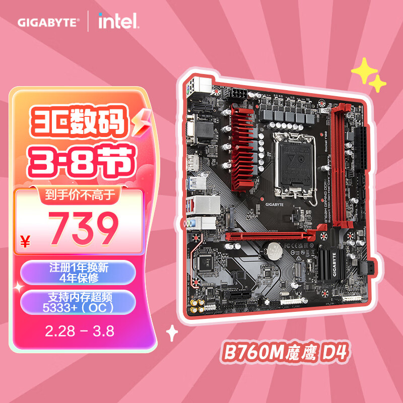 技嘉（GIGABYTE）魔鹰 B760M GAMING D4 主板支持CPU 1390013700KF Intel B760 LGA 1700怎么样,好用不?