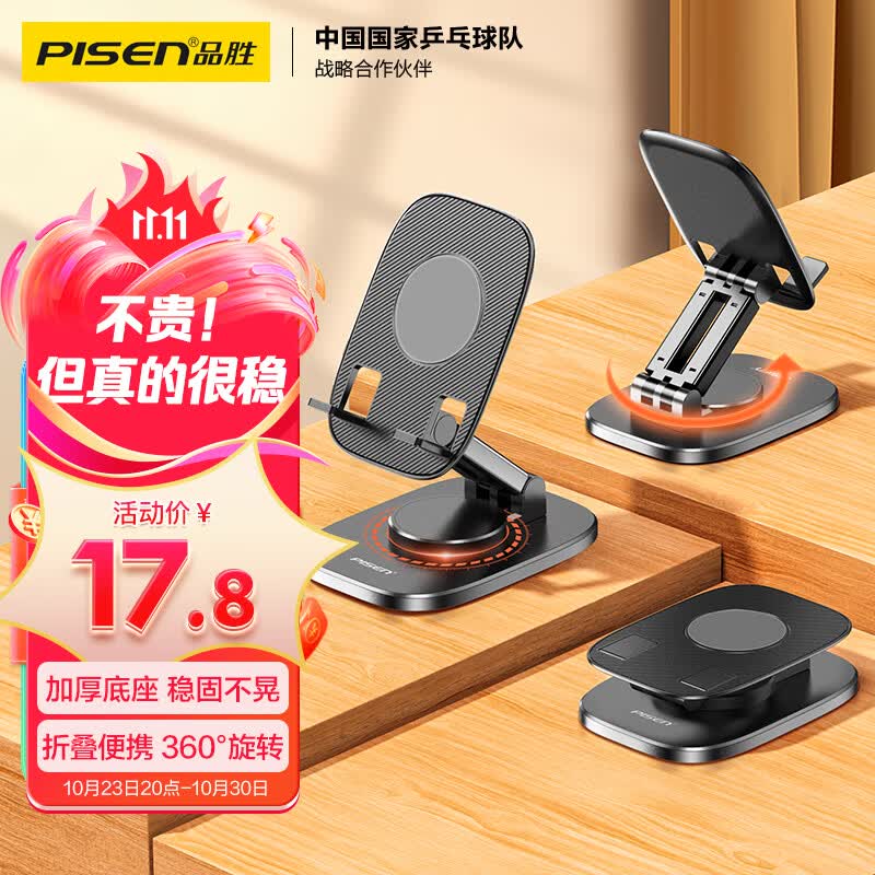 品胜 手机支架桌面 直播网课便携可折叠旋转 床头懒人支架 通用于华为苹果iphone安卓小米手机架 黑色怎么样,好用不?