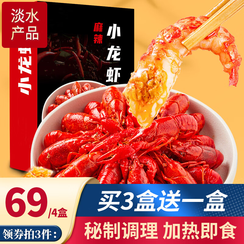 速鲜麻辣小龙虾750克/盒整只整虾加热即食生鲜水产中号3-5钱可剥虾尾 盒装