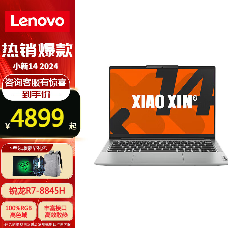 ڲ루lenovoʼǱС14 2024ȫAIܿѡPRO14Ӣᱡ칫ֵ С±R7-8845H/32G/512G̬4628Ԫ