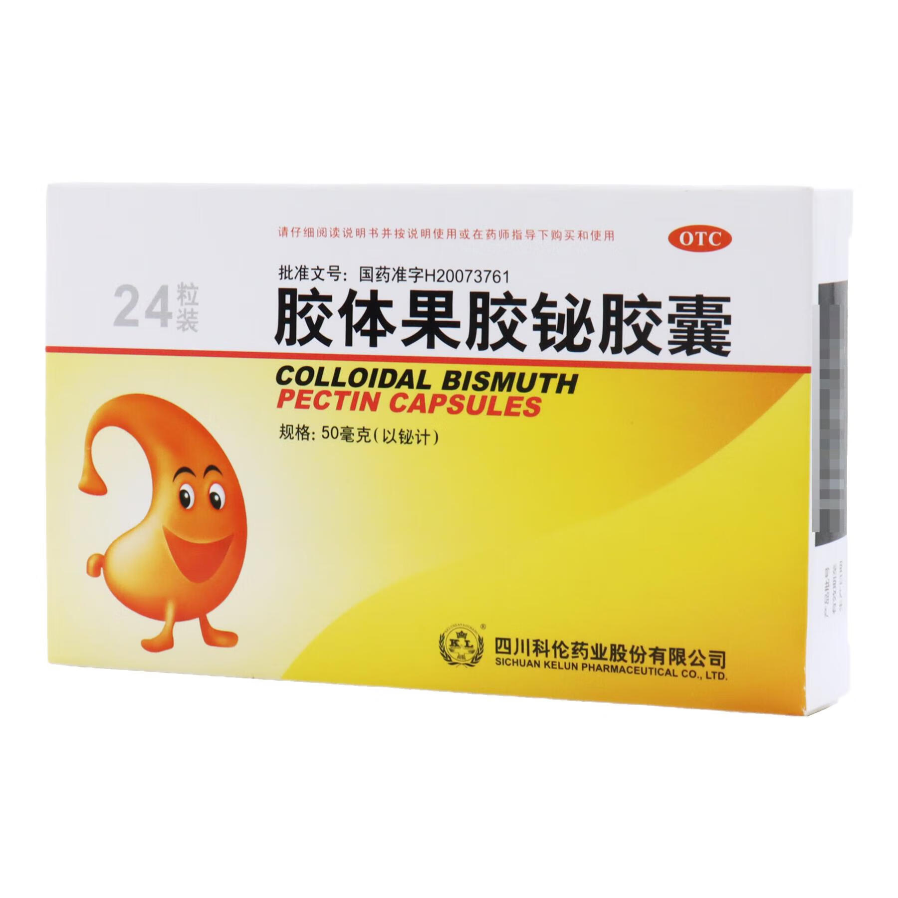 效期25年10月16日】胶体果胶铋胶囊 50mgx24粒/盒 慢性胃炎 胃酸过多