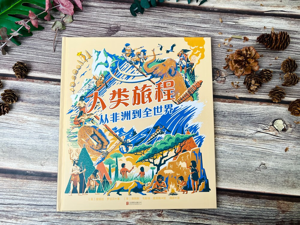 人类旅程：从非洲到全世界详情图
