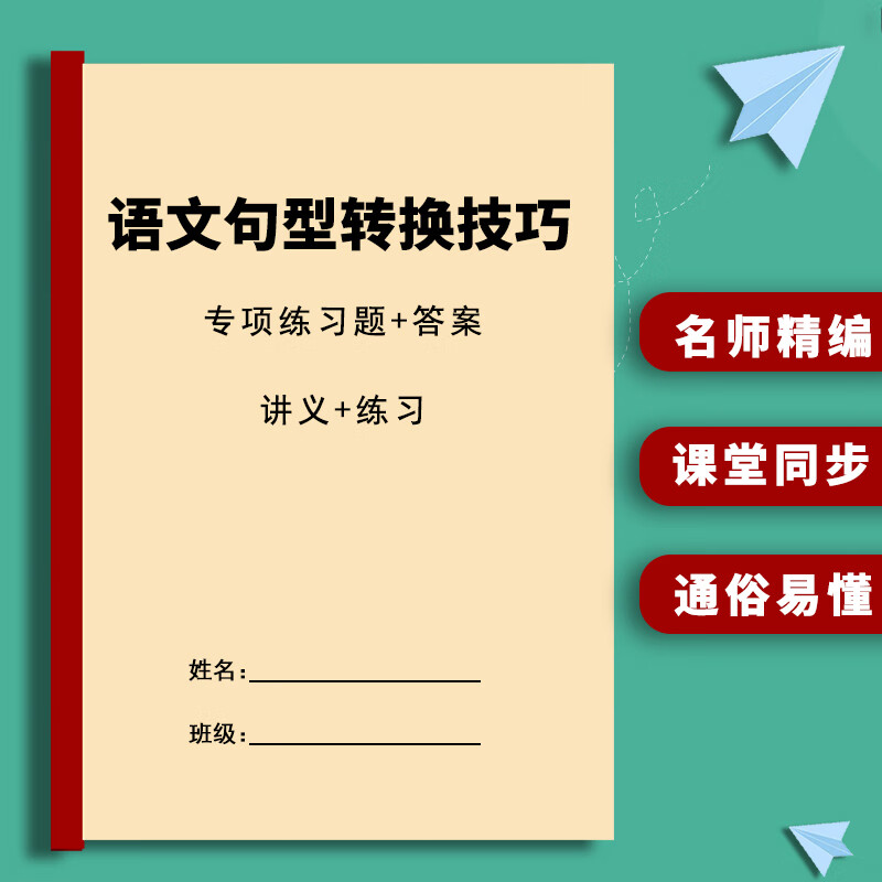 打印册小学语文句型句式转换练习把字句被字句陈述句修改病句资料练习