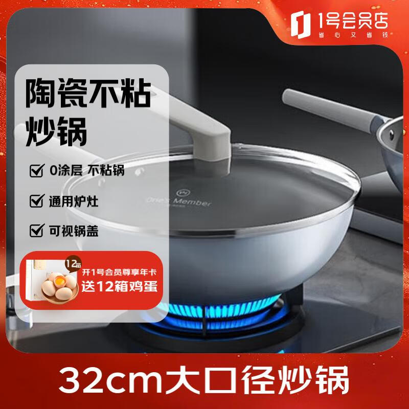 1号会员店（One's Member）钻石钛陶不粘炒锅无涂层炒菜锅家用燃气灶电磁炉通用LC32U1