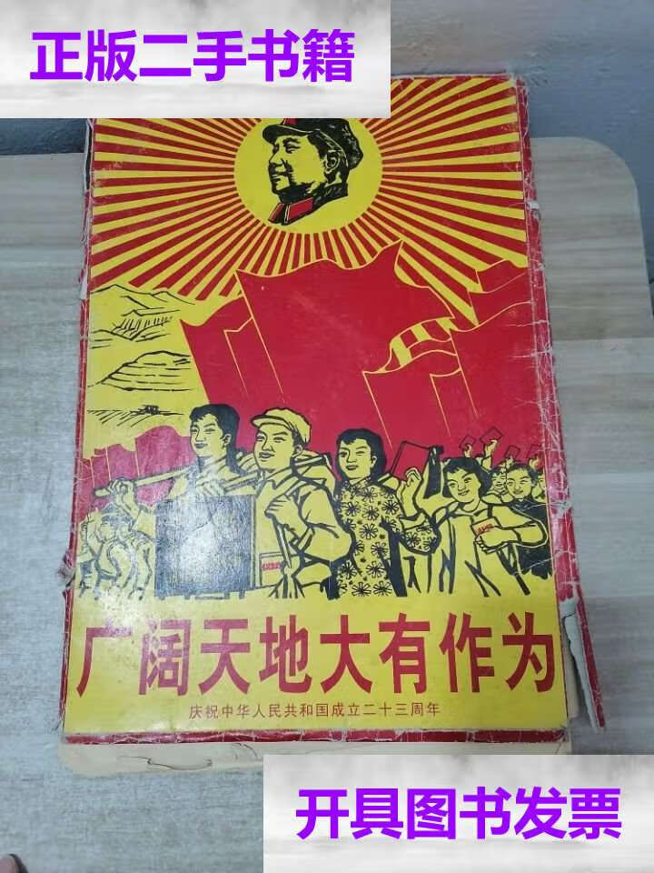 【二手9成新】广阔天地大有作为 /中央美术学院版画 中央美术学院版画