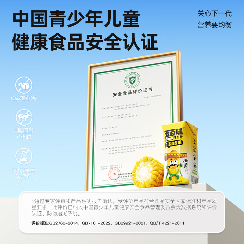 玉百味0添加蔗糖玉米汁NFC新鲜压榨工艺粗粮膳食纤维早餐五谷杂粮整箱 200mL*12盒