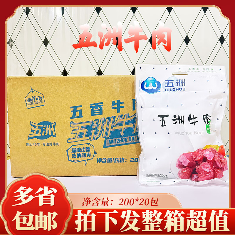 五洲壽司料理即食牛肉 五洲牛肉 鹵牛肉 真空包裝熟即食200g*10包 五洲牛肉10包