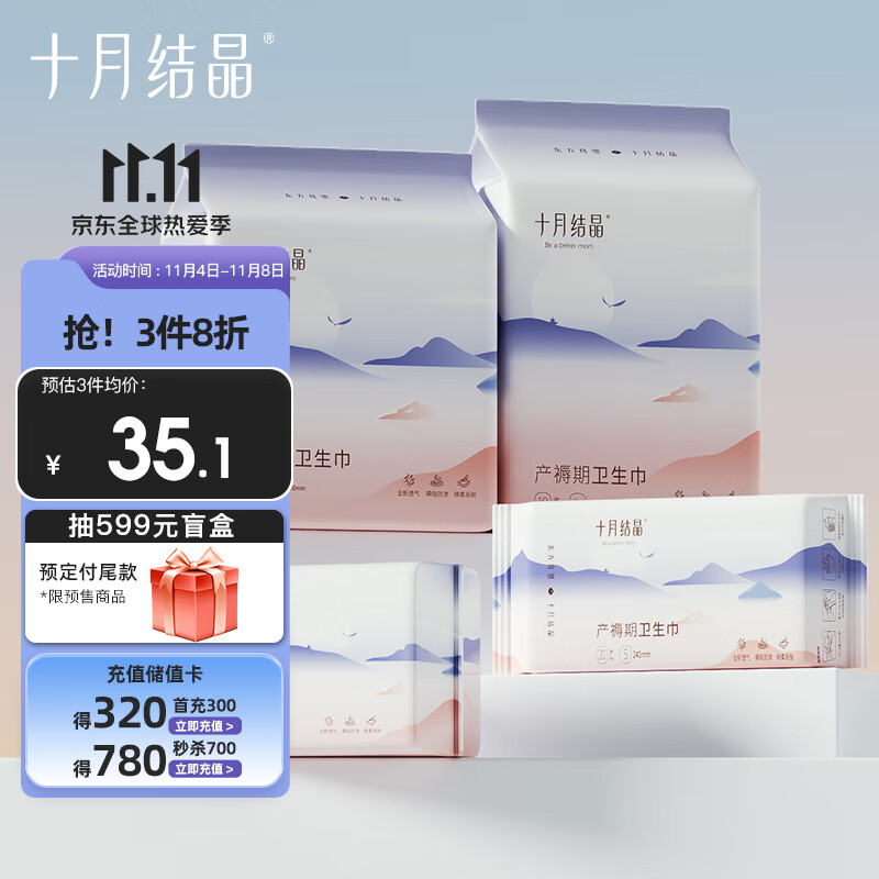 十月结晶产妇卫生巾产褥期孕妇排恶露S/M/L/XL/4包组合共48片高性价比高么？