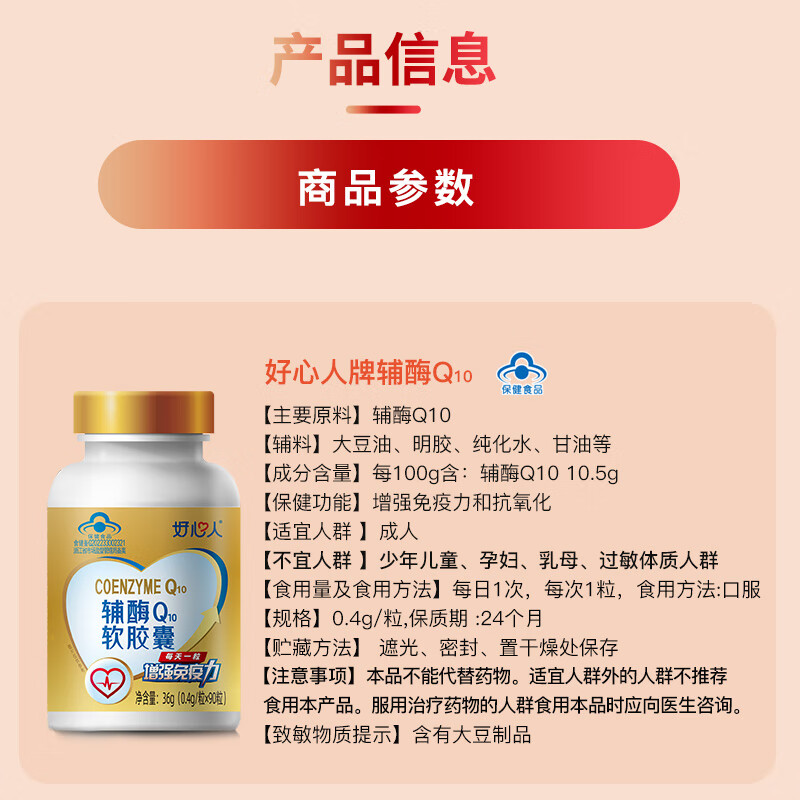 好心人辅酶q10软胶囊0.4g*90粒增强免疫力抗氧化中老年保健食品 【半年装】 90粒*2瓶
