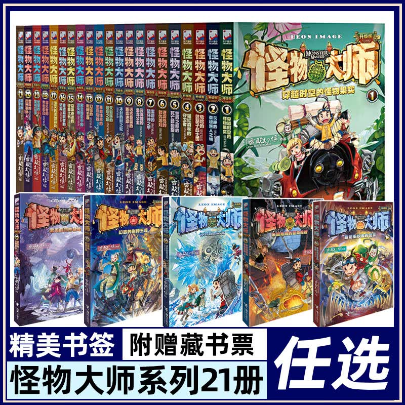 7-14岁小学生课外阅读书籍 怪物大师12:来自地底的至尊魔器