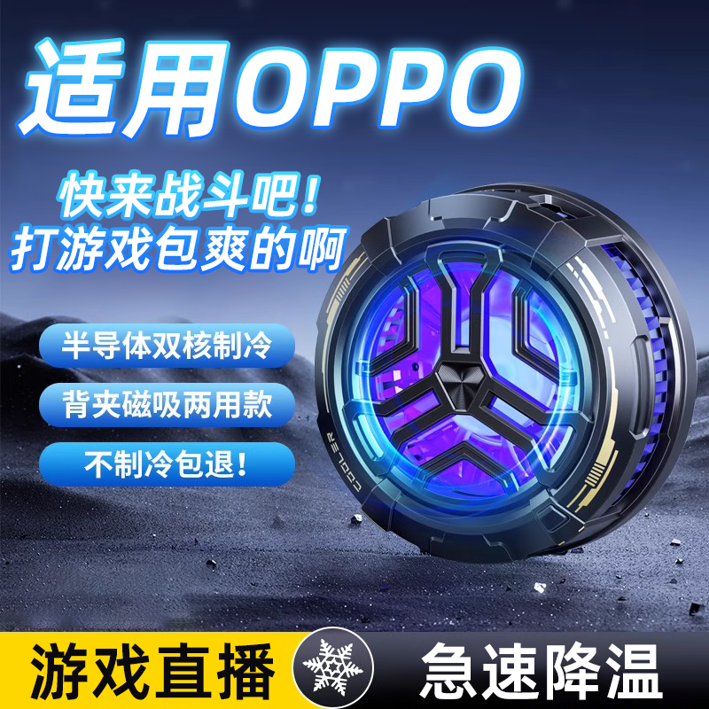 �����ֻ�ɢ����������OPPOֱ��ר�ô������о���ƽ�彵����������뵼�����Ϸר�óԼ�����ԭ�� ���Կ�ƿ��ֻ�ʵʱ�¶ȡ� �콢ɢ������ֱ������Ϸ��ѡ��