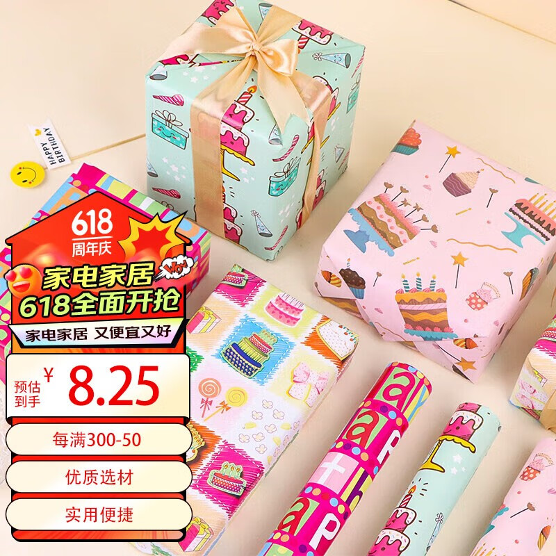 百亿补贴:拾点渔礼物包装纸 六一儿童节礼物包装纸diy礼品盒鲜花纸包