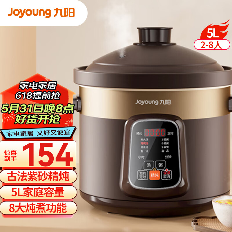 九阳（Joyoung）电炖锅电炖盅5L大容量紫砂 预约电砂锅大功率 陶瓷煮粥煲汤锅DGD50-05AK