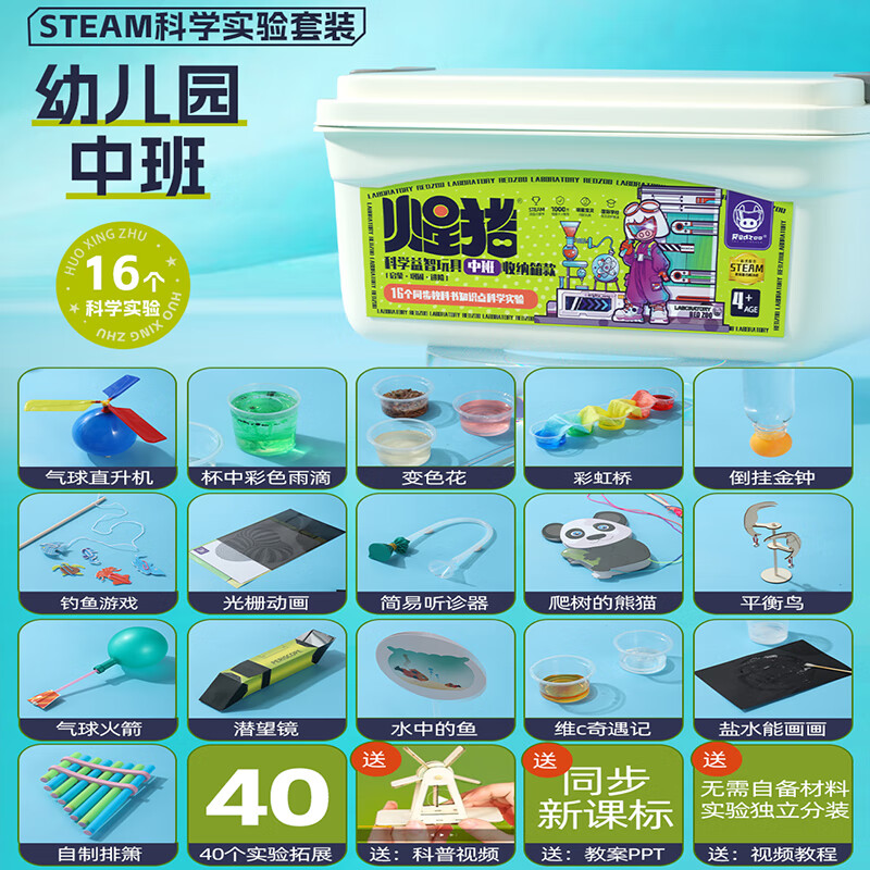 火星豬兒童科學(xué)實(shí)驗套裝小學(xué)生stem玩具幼兒園科技器材料男女孩生日禮物 中班收納箱-16套科學(xué)制作+40拓展