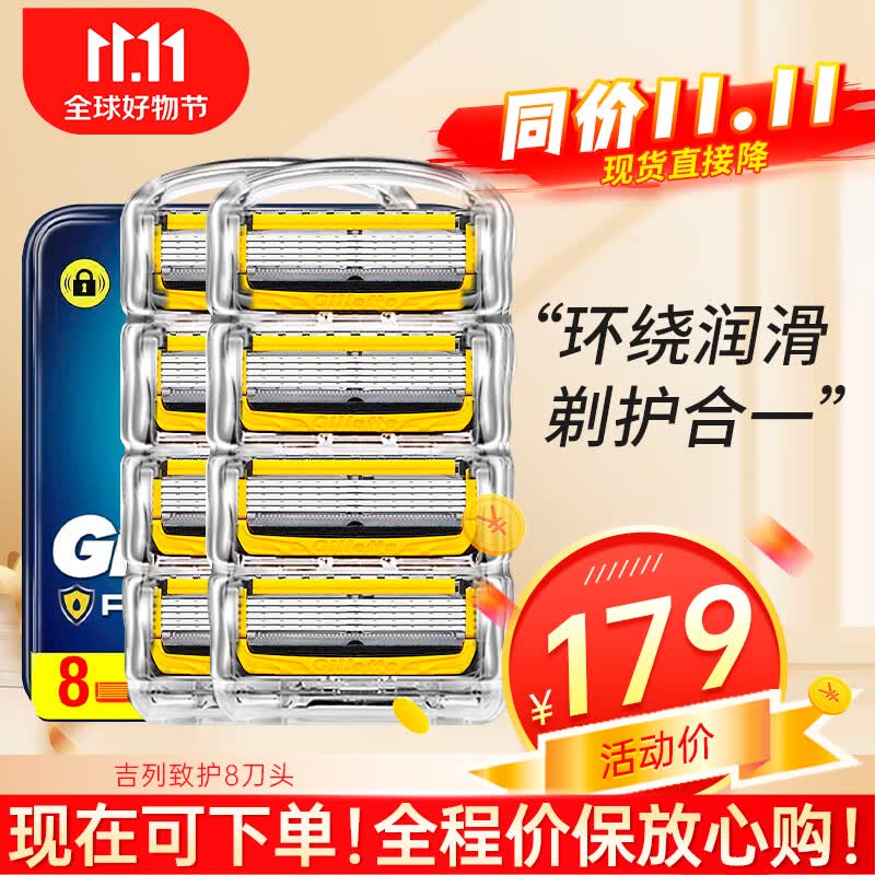 吉列Gillette锋隐致护剃须刀男士手动刮胡刀片锋速5层刀头 致护8刀头【实惠大包装】怎么样,好用不?