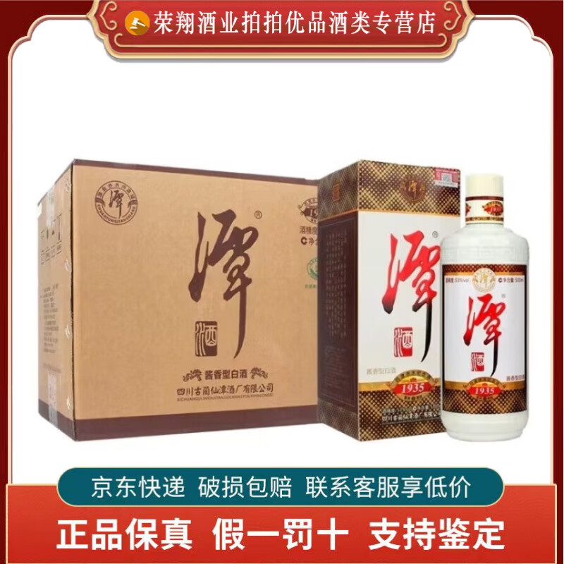 潭酒 四川潭酒 酱香型白酒 送礼 收藏 53度 500ml 6瓶 23年 潭酒1935