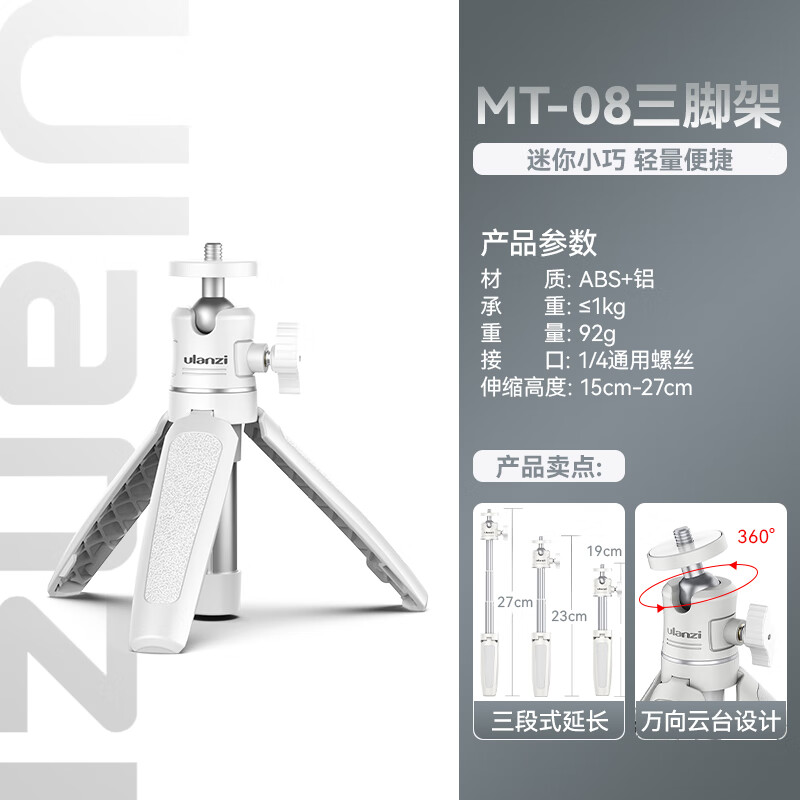 冠中将Ulanzi优篮子 MT-08迷你桌面手机支架小型便携延长自拍杆相机云台三脚架手持拍照摄影单 标配白色延长杆三脚架