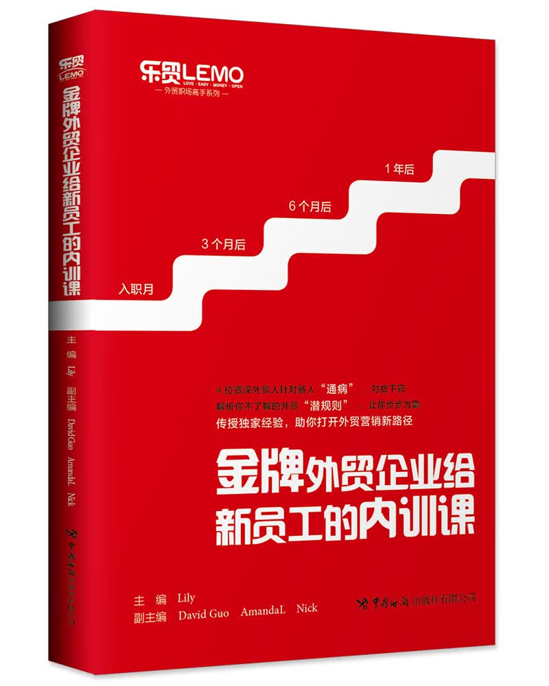 金牌外贸企业给新员工的内训课
