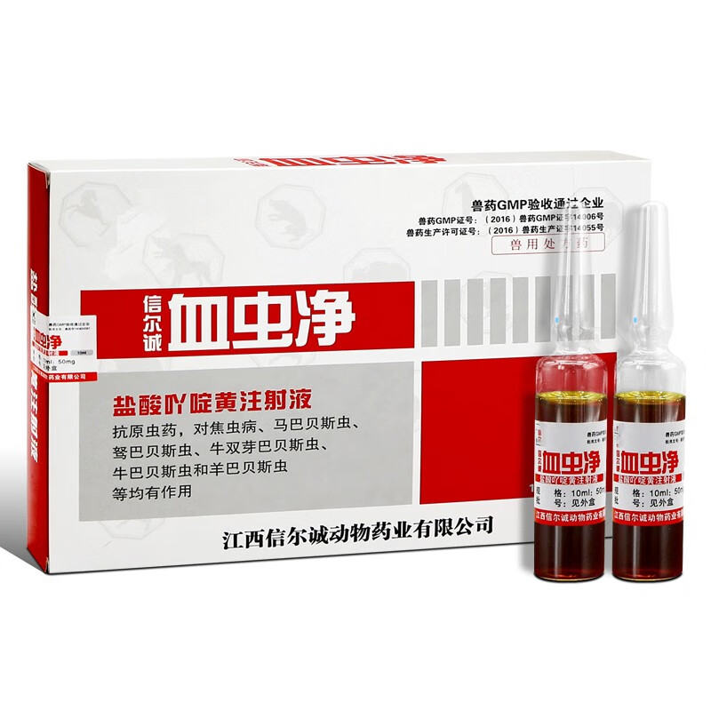 牧丰康药业兽用血虫净贝尼尔牛羊猪焦虫针兽药兽用品针剂兽用三氮脒 1