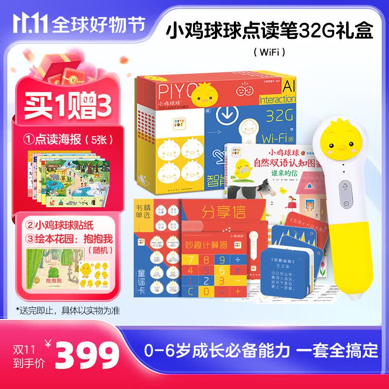 PIYO PEN小鸡球球第四代AI智能点读笔32G 通用儿童玩具幼儿早教英语学习机 小鸡点读笔32G礼盒装高性价比高么？