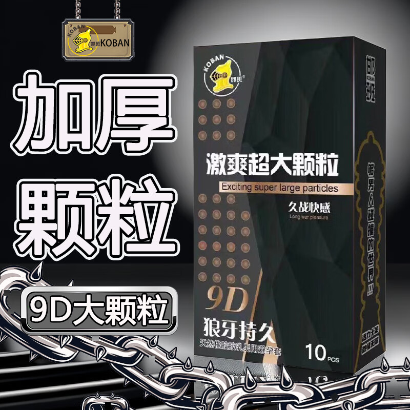 邯班 大颗粒情趣避孕套 螺旋狼牙套男用成人性用品安全套女 水润