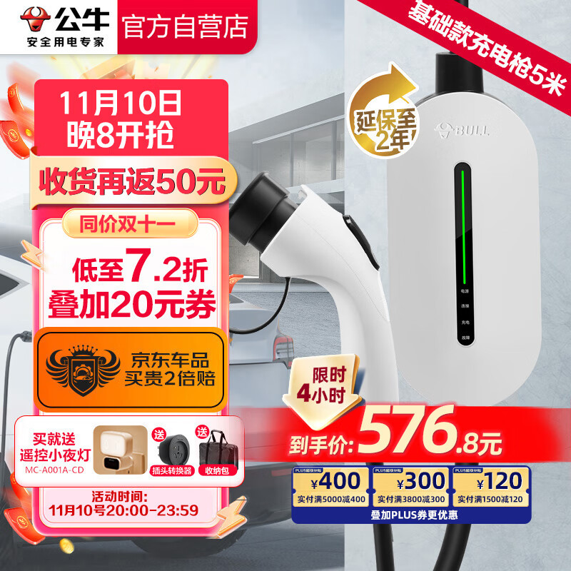 公牛新能源汽车充电器便携充电枪随车充便携式充电桩适用于特斯拉比亚迪极氪等 标准款5M高性价比高么？