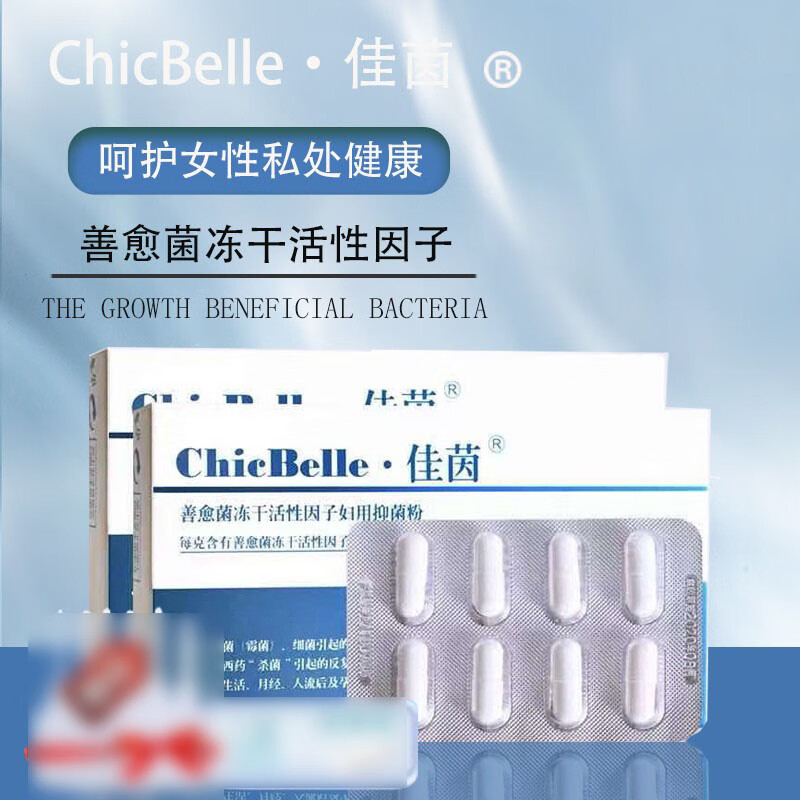 益生菌乳酸菌胶囊妇科保养止痒阴道护理清理清洁产品现货 一