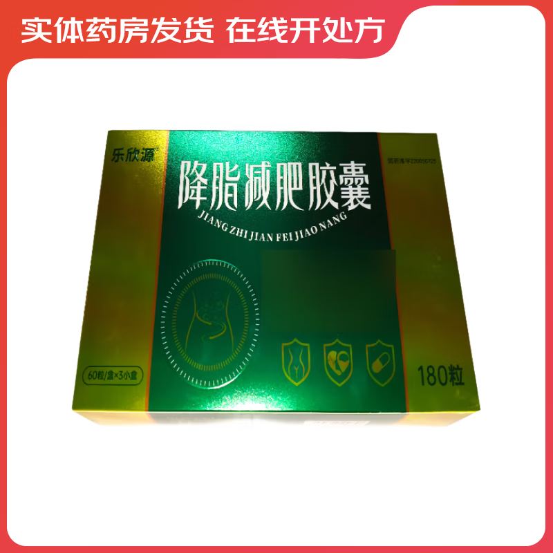 [乐欣源] 降脂减肥胶囊 0.45g*180粒/盒