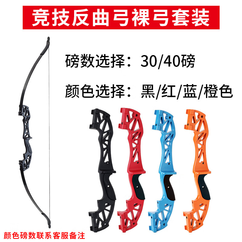 鷹隼競(jìng)技反曲弓戶外弓箭比賽分體美獵合金器材新手入門射箭訓(xùn)練弓 競(jìng)技反曲弓-裸弓套裝