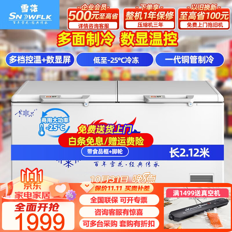 雪花（SNOWFLK）（当天发货）冰柜商用家用大容量卧式冰柜冷柜冷藏冷冻转换柜 【升级-25℃】1188单温双门冷冻使用感如何?