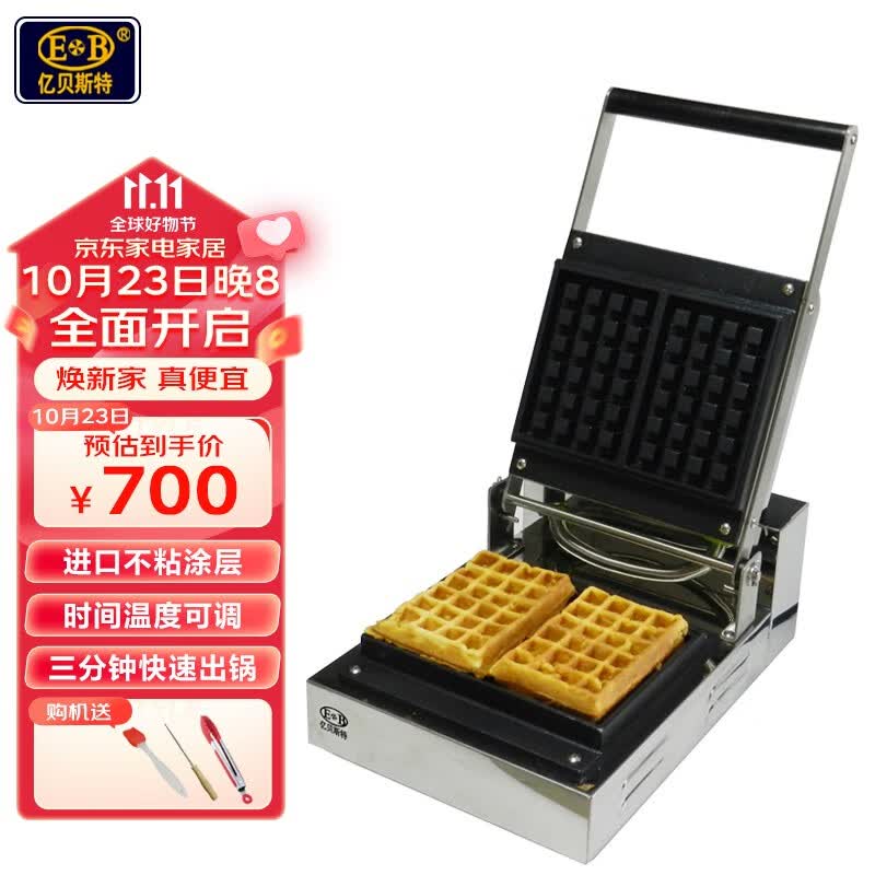 亿贝斯特（EB）华夫饼机商用方形松饼机面包华夫饼机格子饼机华夫炉 EB-852两片怎么看?