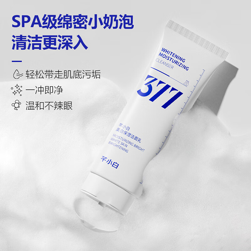 芊小白377美白祛斑洗面奶烟酰胺深层清洁控油温和女男士氨基酸洁面乳 两只装 200g(美白组合)