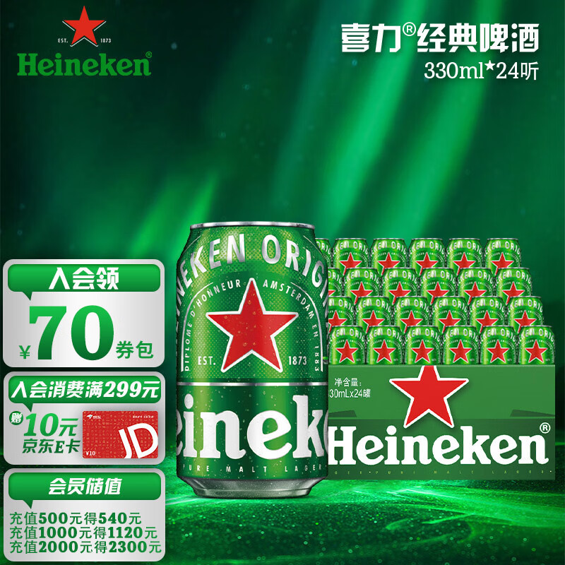 喜力（Heineken）经典啤酒330ml*24听 整箱装