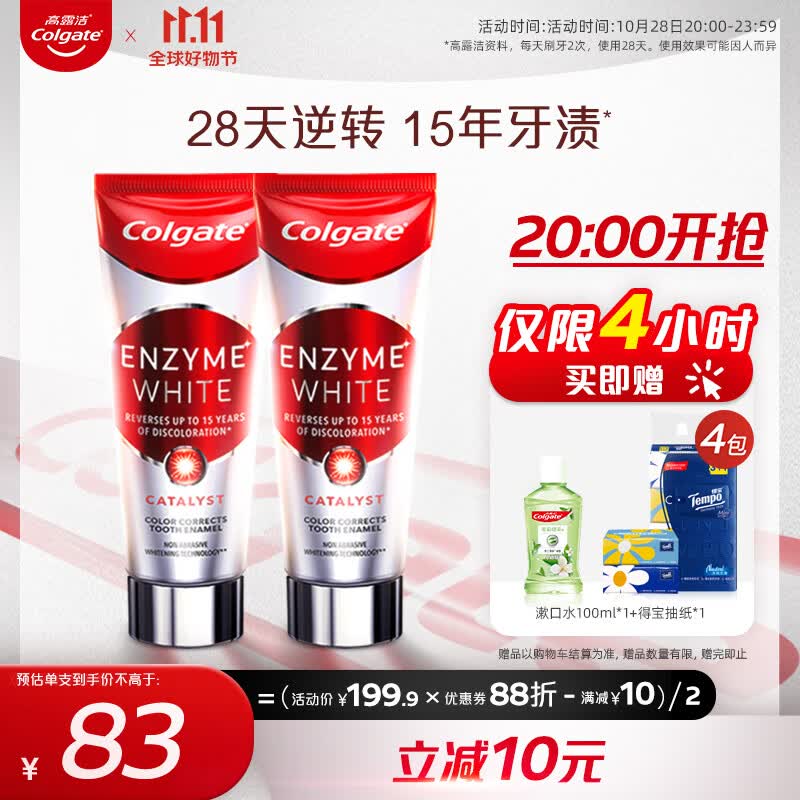 高露洁（Colgate）进口酵素亮白牙膏101g*2支 美白清新口气去黄 使用感如何?