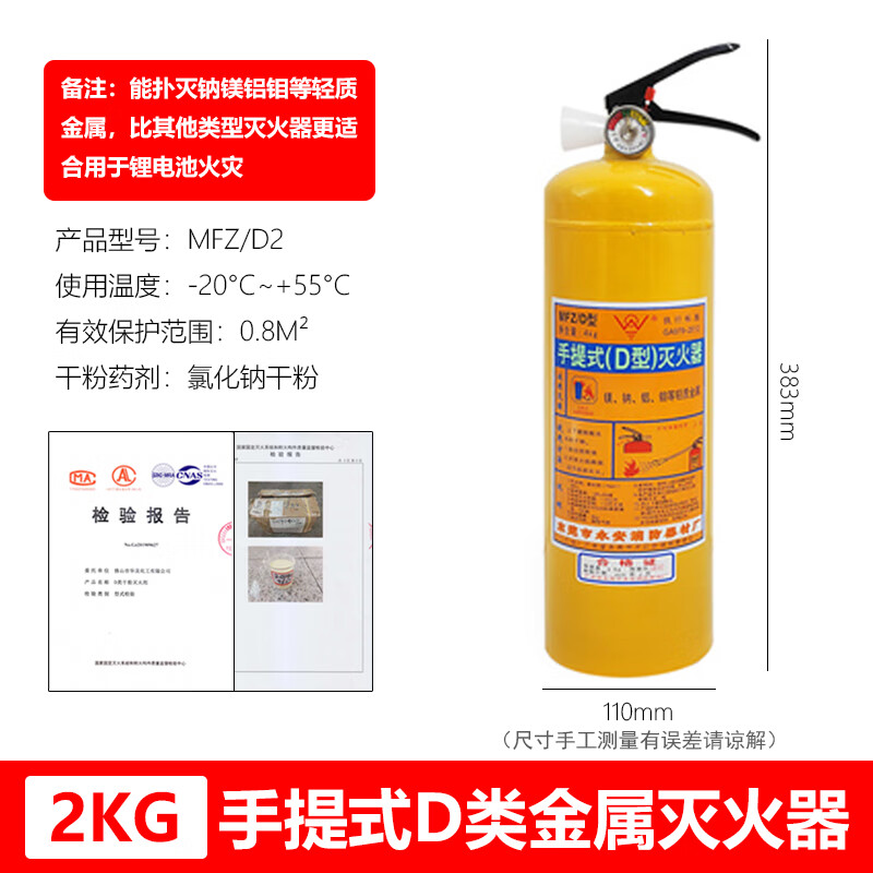 永安4kg7kg黄瓶d型d类金属灭火器镁铝金属专用灭火器充电桩火灾 永安2