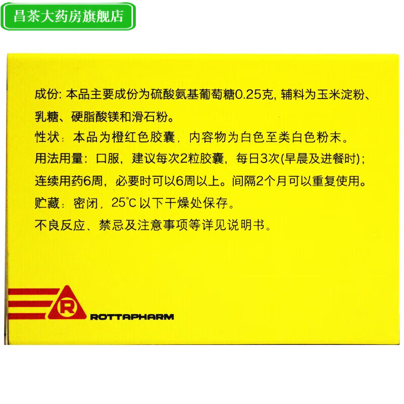 维固力 硫酸氨基葡萄糖胶囊 0.25g*20粒/盒z 1盒装