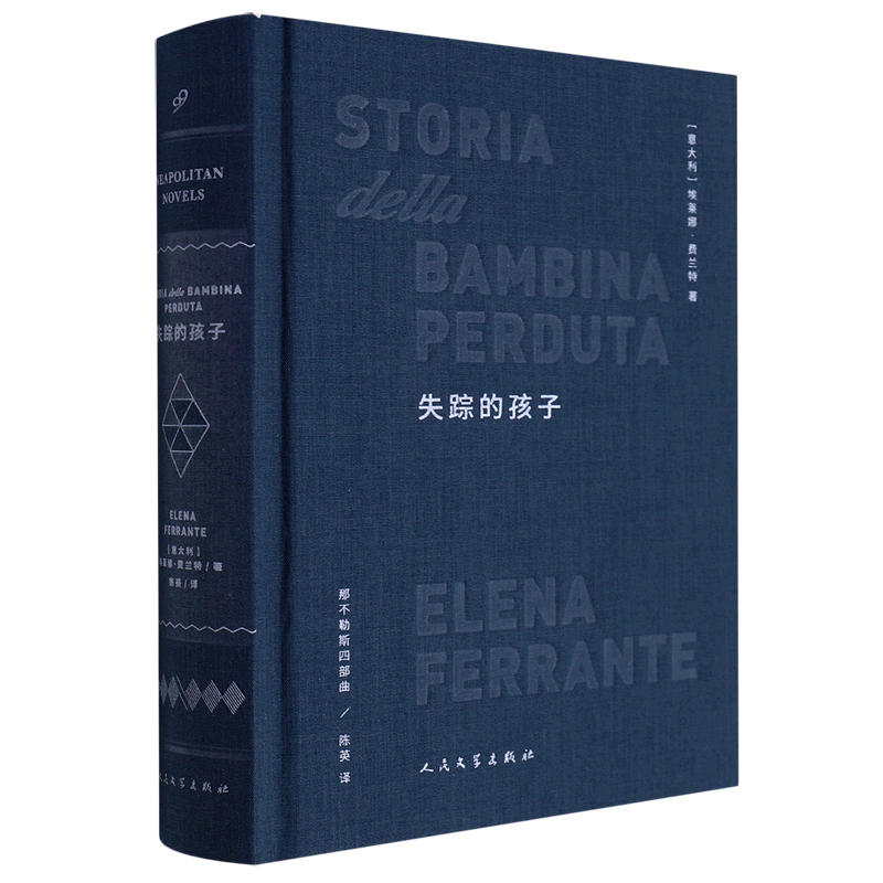 失踪的孩子(精)【新华正版】