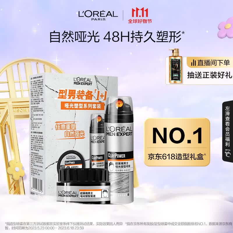 欧莱雅男士哑光塑型发泥发蜡发膏发胶 造型持久定型塑型礼盒套装使用感如何?