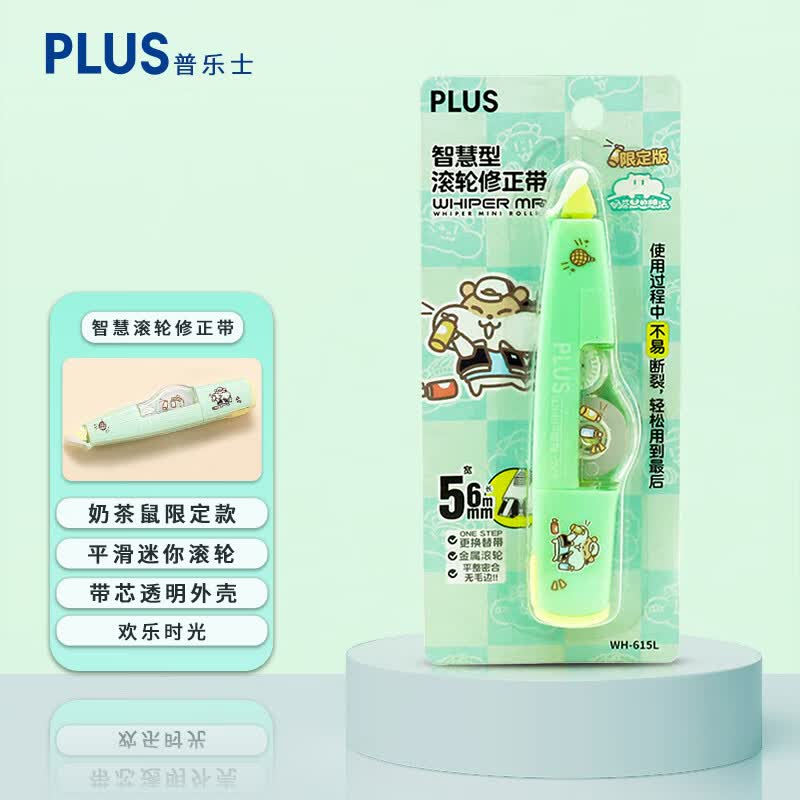 普乐士修正带可换替芯涂改带学生用奶茶鼠改正带Whiper MR欢乐时光文具高颜值学习办公用品手账工具