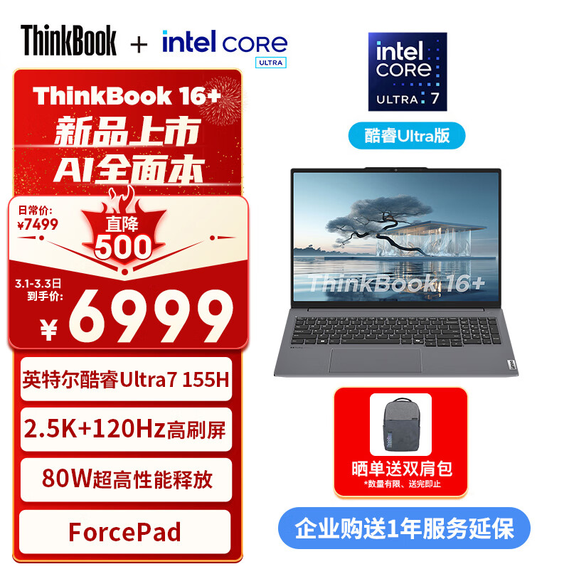 ThinkPad联想ThinkBook 16+ 2024 AI全能本 英特尔酷睿Ultra7 155H 16英寸轻薄办公本32G 1TB 2.5K 120Hz使用感如何?