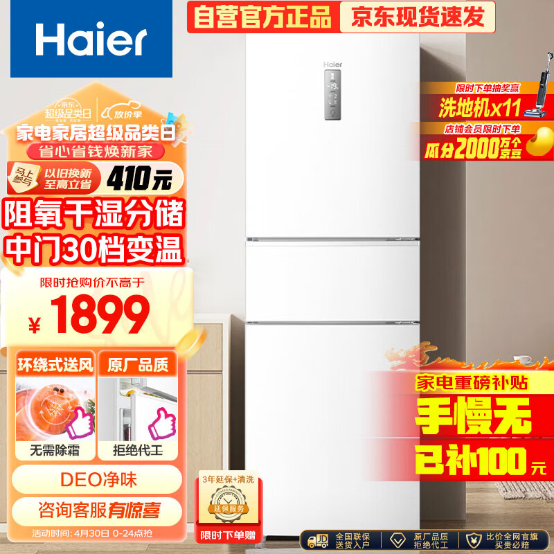 Haier 海尔 255升风冷无霜三开门多门电冰箱小户型家用宿舍出租房一级能效BCD-255WLHC35EWVU1