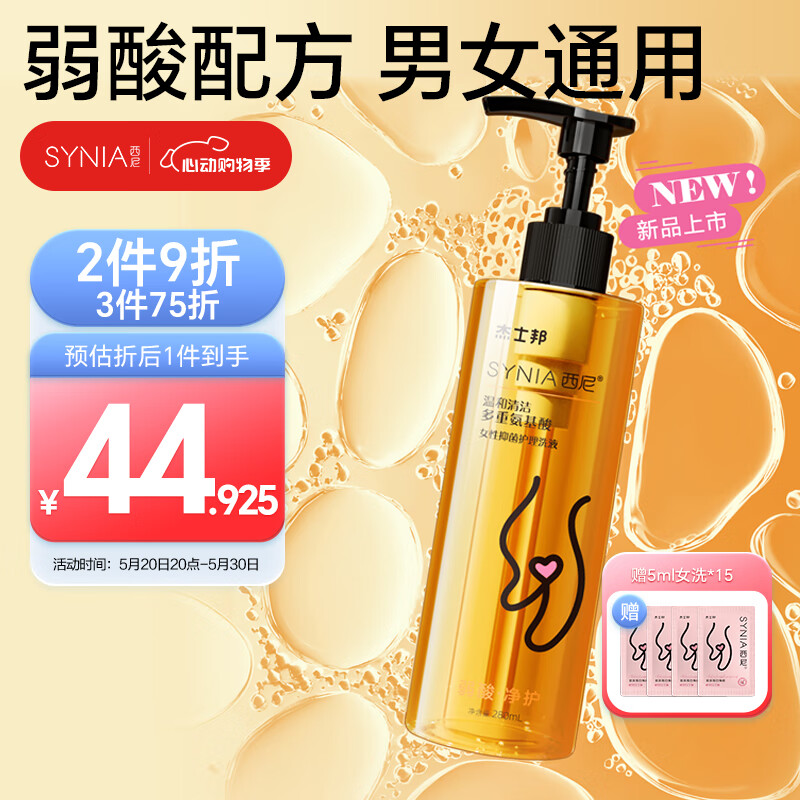 西尼（SYNIA)【杰士邦联合出品】女性护理液女性私处护理液280ml私密处洗液私处洗液