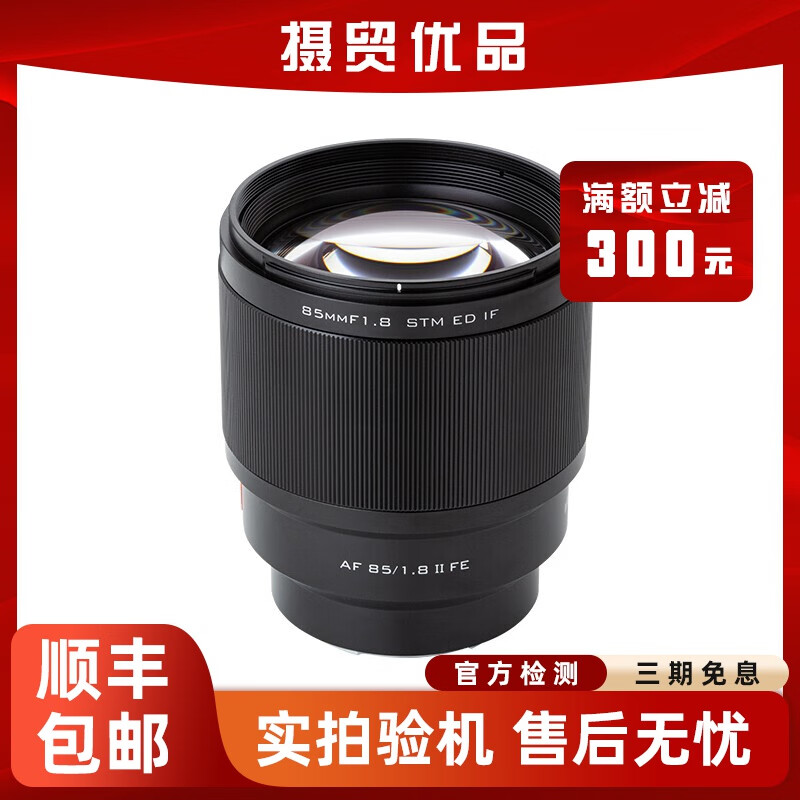 唯卓仕/VILTROX 定焦人像 镜头 33 23 56 85 1.8 二手镜头 99新 准新 唯卓仕85MM F1.8 II STM 尼康Z卡口