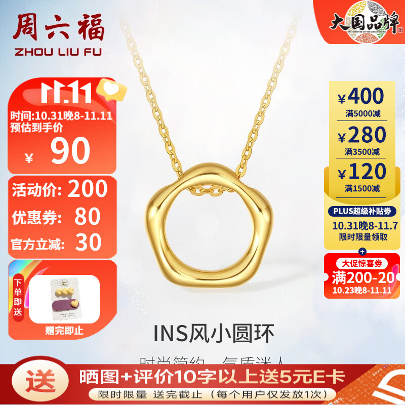 周六福（ZLF）S925银饰项链女圆环ins轻奢气质高级感银饰链坠套链送礼物 链坠链长40+5cm怎么样,好用不?