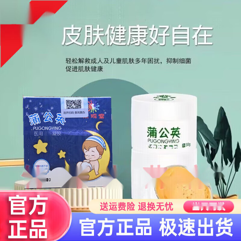 蒲公英【药房直售】乐玛堂蒲公英医用冷敷凝胶宝宝婴儿热痱子过敏口湿痒 两盒装 新包装+试用装（到29年1月）